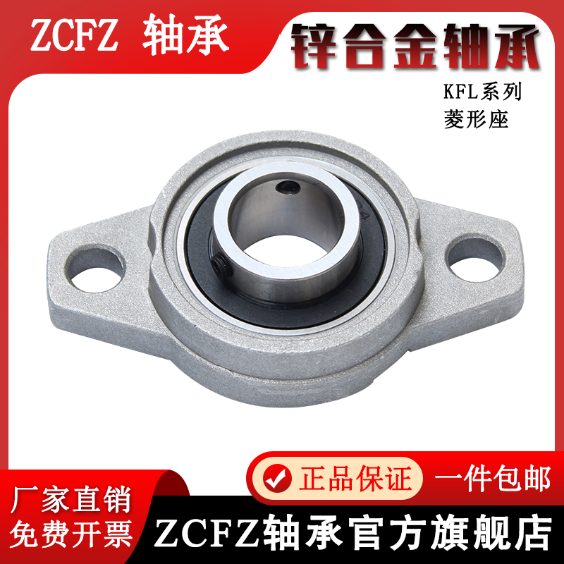 锌合金小轴承座KFL002 内径15mm 微型K002带轴承支座 菱形FL002座