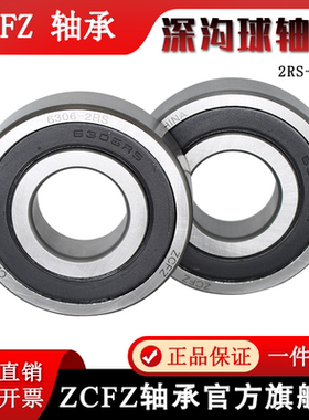 ZCFZ深沟球 轴承6307-2RS 180307 RS 内径35外径80高度21mm 胶盖