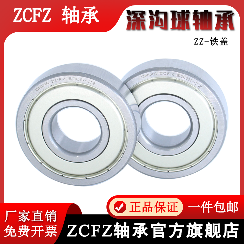 深沟球轴承6000-6007/ZZ
