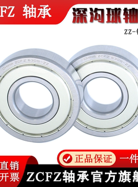 ZCFZ深沟球轴承6000 6001 6002 6003 6004 6005 6006 6007 6008ZZ
