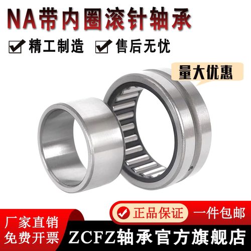 带内圈滚针轴承NA6906