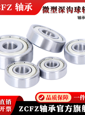 微型迷你高速滚珠轴承673 674 675 676 677 678 679ZZ 小轴承