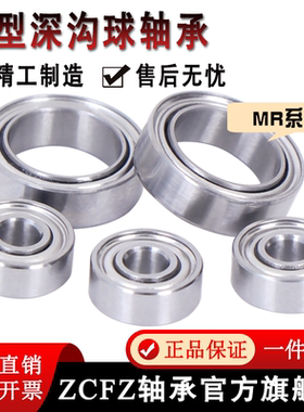 MR微型迷你深沟球轴承大全内径1 2 3 4 5 6 7 8 9mm高速轴承