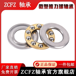 20M 轴承F10 内径10外径20厚度7mm 平面 ZCFZ小微型推力球