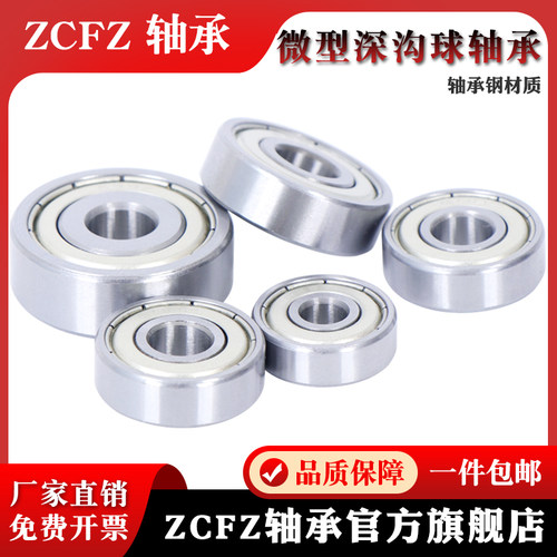 深沟球微型迷你小轴承623-629ZZ