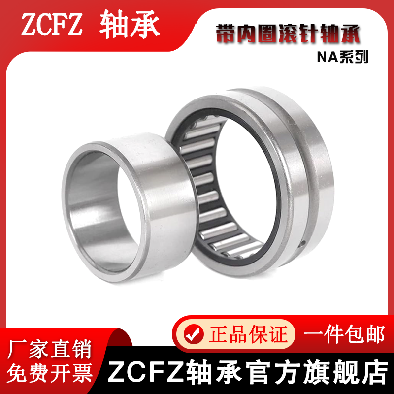 带内圈滚针轴承NA4920