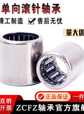 单向滚针轴承HF0306 HF0406 HF0608 HF0612 HF0812 HF081412