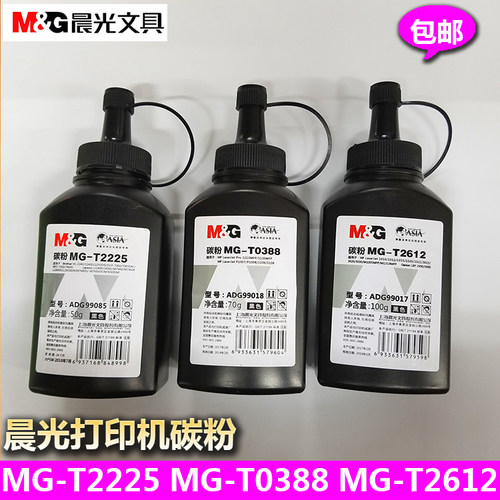 晨光碳粉T2612/T2225/T0388 HP1005兄弟7360打印机墨粉黑色包邮