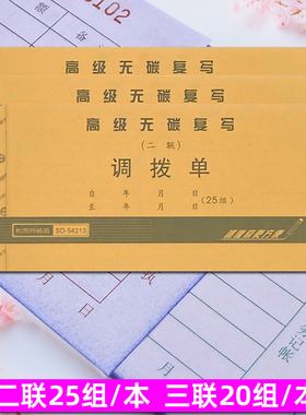利而特54K调拨单二联/三联54213/54313无碳复写凭单调货单据凭据
