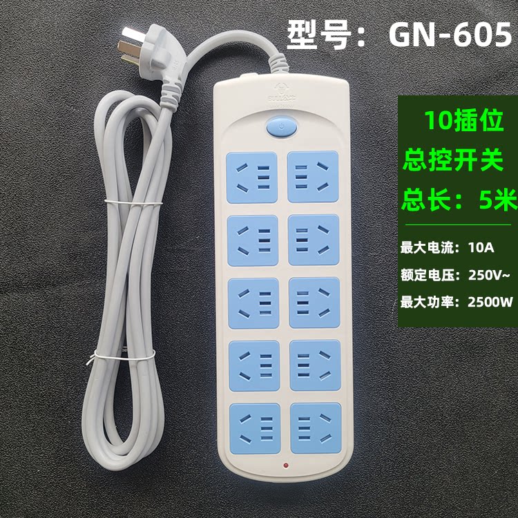 公牛 GN-605插线板插座排插接线板10孔5米线家用办公多省包邮