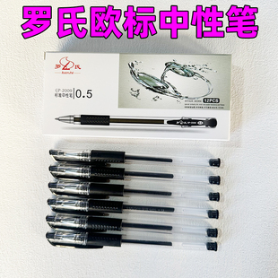 罗氏GP2009欧标中性笔经典 签字笔 办公商务会议子弹头中性笔0.5MM