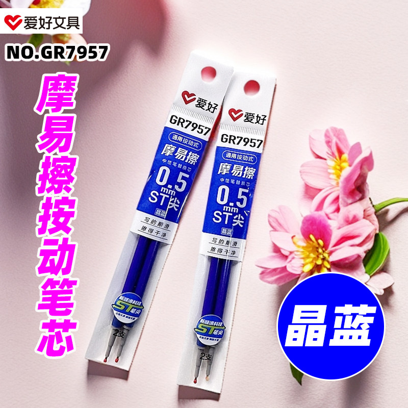 爱好GR7957-5/0 5M替芯/铅芯
