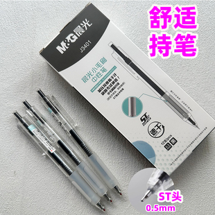 晨光J3401/0.5MM小毛刷速干型按动中性笔ST头签字笔办公学习考试