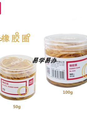 得力3214 3215橡胶圈橡皮筋乳胶圈38mm超强弹力50g100g黄色橡筋
