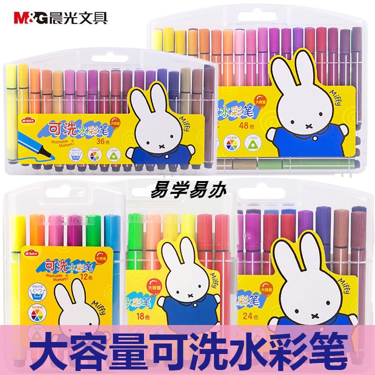 晨光大容量可洗水彩笔x12色18色36色48色水彩笔米菲系列