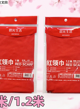 晨光红领巾1米/1.2米旗帜ASCN9523/ASCN9524单个包装涤纶材质