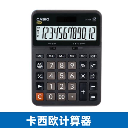 正品CASIO卡西欧DX-12BGX-12B太阳能12位数台式商务办公计算器