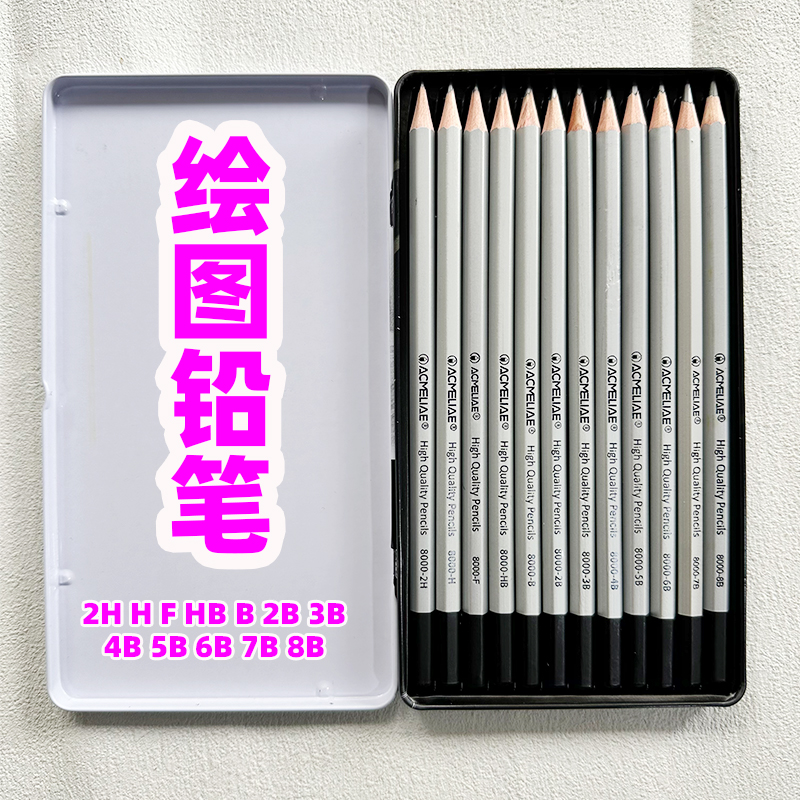 ACMELIAE12支装44053素描铅笔2H H F HBB2B3B4B5B6B7B8B绘图铅笔