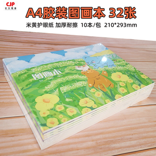 CJP长江A4胶装 293mm绘图本 美术本图画本绘画本28张内页米黄纸210