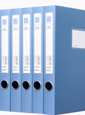 得力5622ASPP档案盒A4办公资料盒大容量塑料文件盒收纳盒35mm