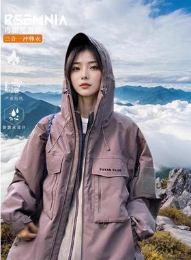 Rsemnia紫色冲锋衣外套女款秋冬新款羽绒加绒三合一可拆卸登山服