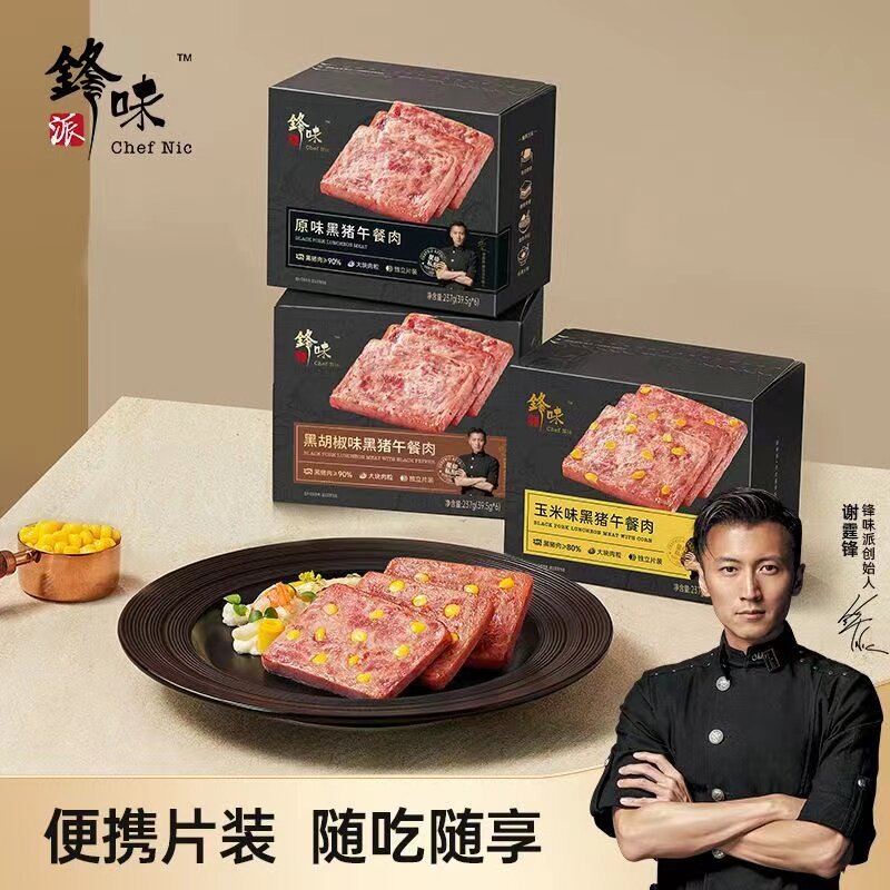 锋味派午餐肉甄选原味黑猪肉午餐肉火腿即食片装含量&ge;90％优质