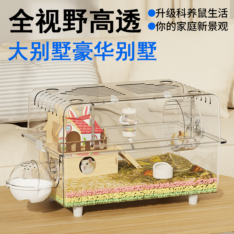仓鼠笼子亚克力透明豪华别墅