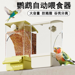 鹦鹉自动喂食器防溅鸟食盒防撒一体机谷壳分离鸟笼外置挂式新款