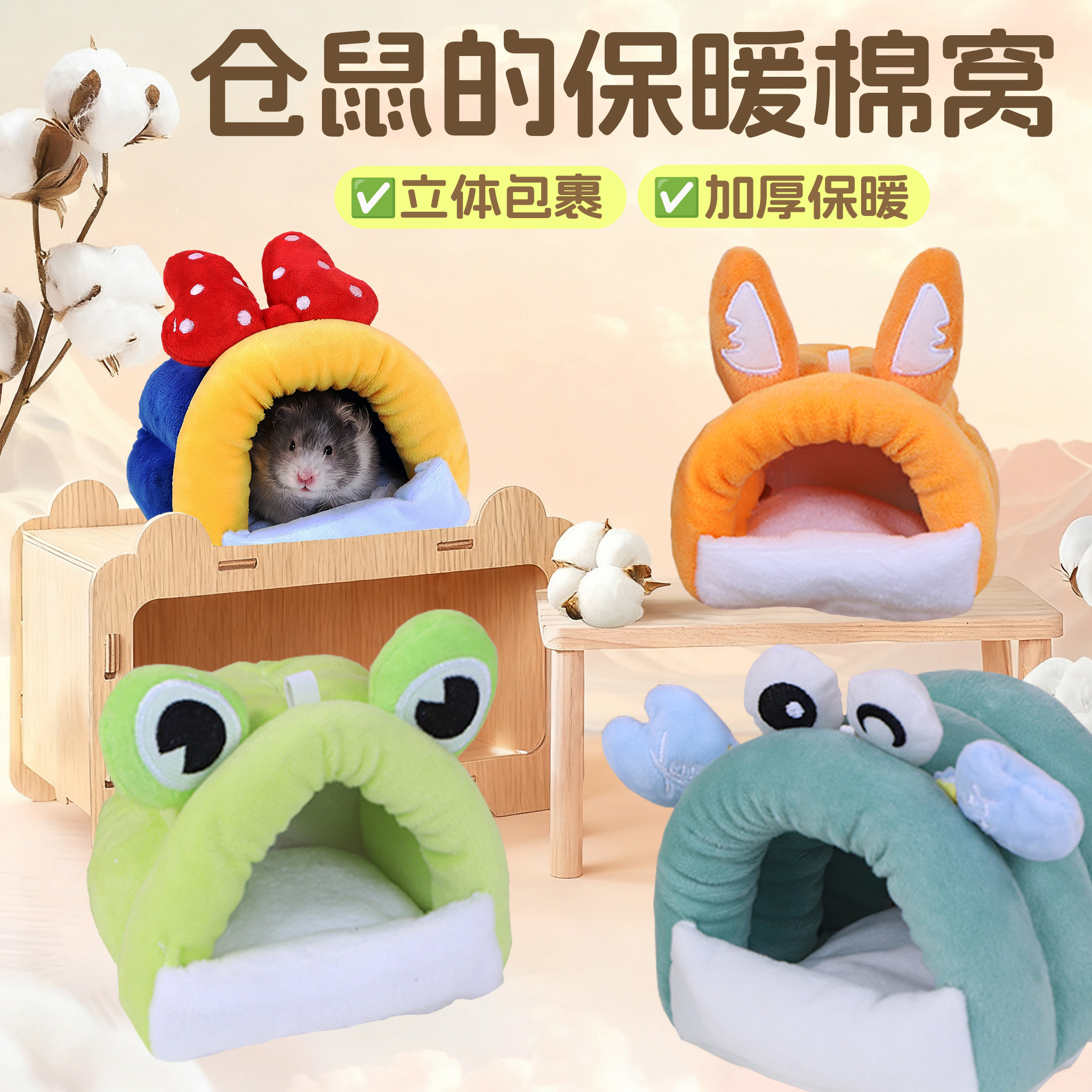 仓鼠窝棉窝金丝熊保暖防寒躲避屋