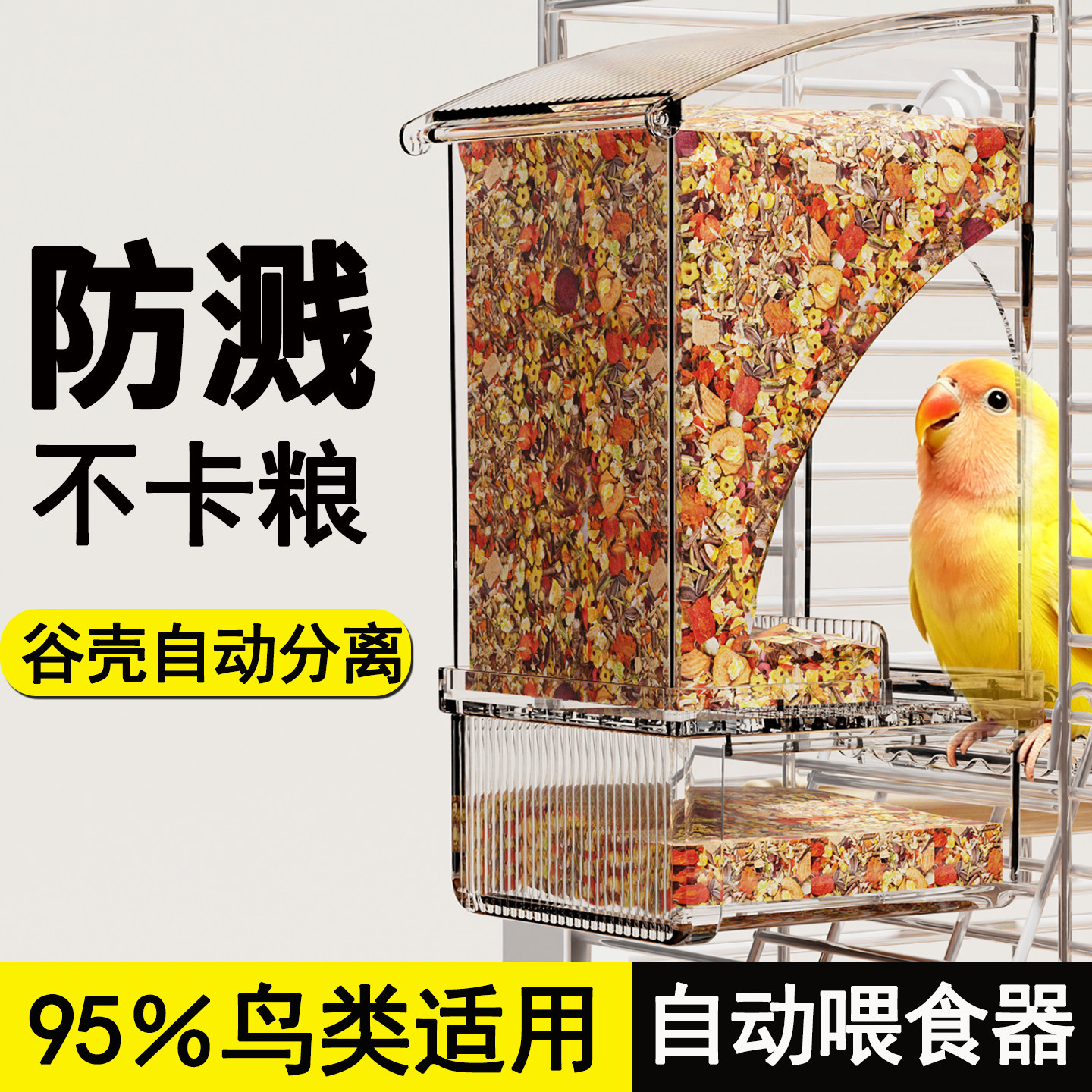 鹦鹉自动喂食器小鸟食盒谷壳分离新款自动下料外挂式防撒防溅专用
