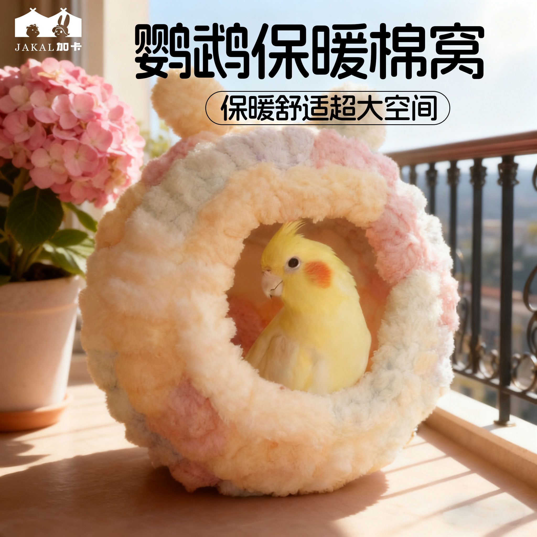 鸟窝鹦鹉睡窝屋保暖专用