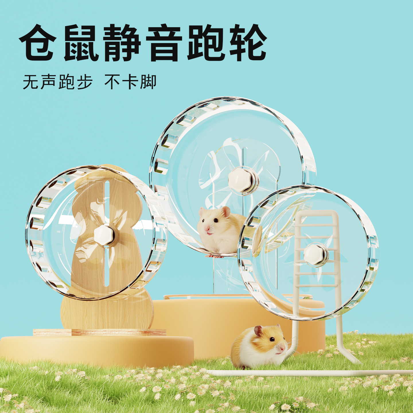 仓鼠跑轮23cm大号超静音