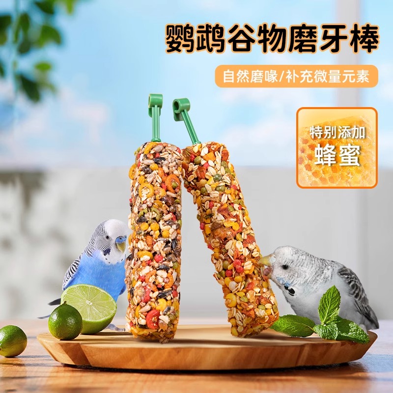 虎皮玄凤鹦鹉专用零食磨牙棒谷物啃咬玩具用品训练奖励食物滋养丸
