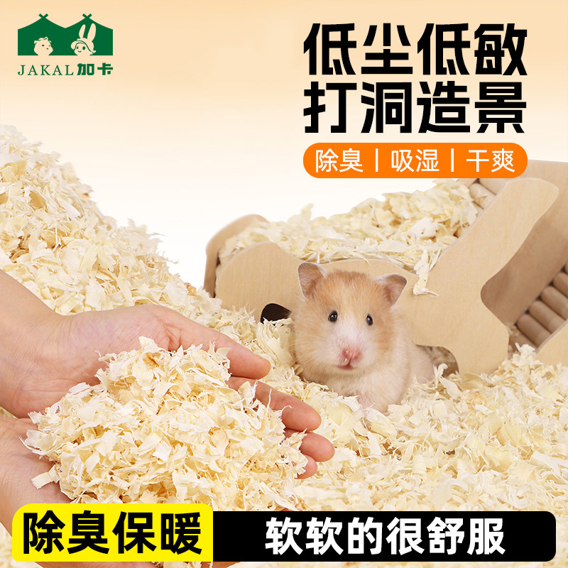 仓鼠木屑垫料金丝熊龙猫专用木刨花纸棉垫料除臭低尘冬季保暖用品