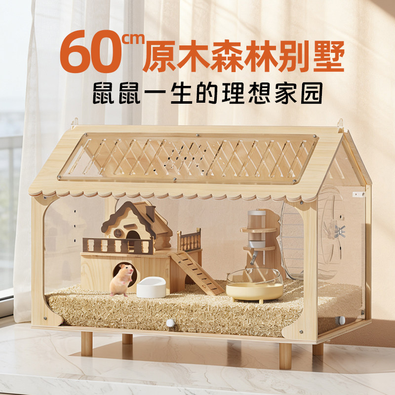 仓鼠笼子亚克力60cm金丝熊豪华别墅专用超大空间防啃饲养箱造景房,宠物/宠物食品及用品,笼子,淘宝优惠券,粉丝福利购,淘宝优惠卷