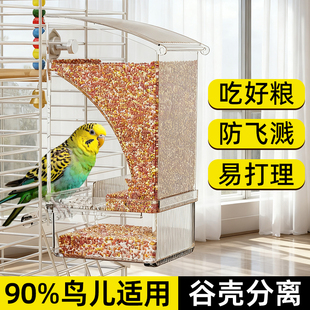 鹦鹉自动喂食器谷壳分离防溅鸟食盒新款外置防撒一体珍珠鸟笼专用