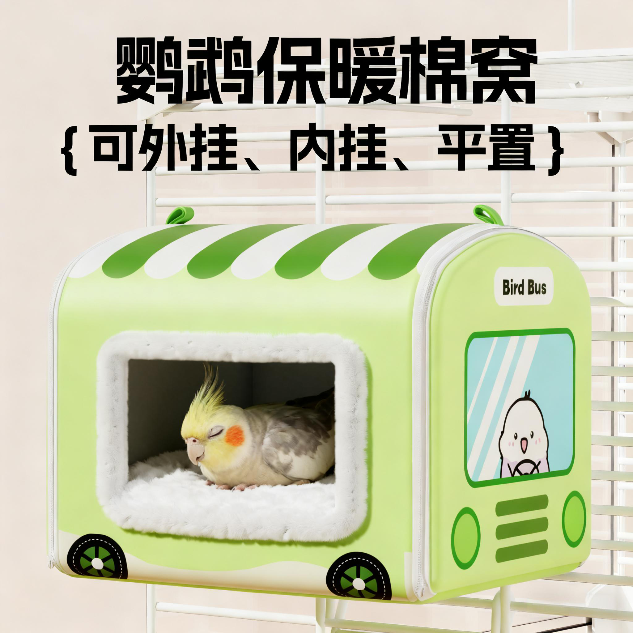 鸟窝鹦鹉睡窝保温加厚过冬神器