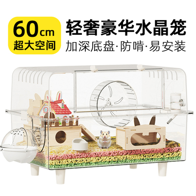 仓鼠笼子超大别墅豪华金丝熊专用特大号60cm基础饲养亚克力透明箱