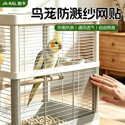 鹦鹉笼防溅防飞羽网罩