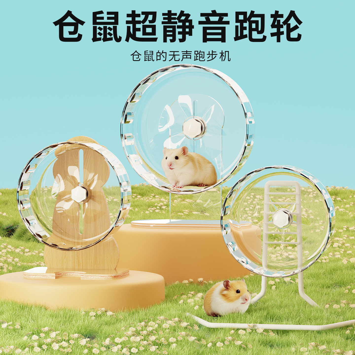 仓鼠跑轮金丝熊解闷超静音大号专用运动玩具解闷自嗨跑步机滚支架,宠物/宠物食品及用品,鼠类跑轮,淘宝优惠券,粉丝福利购,淘宝优惠卷