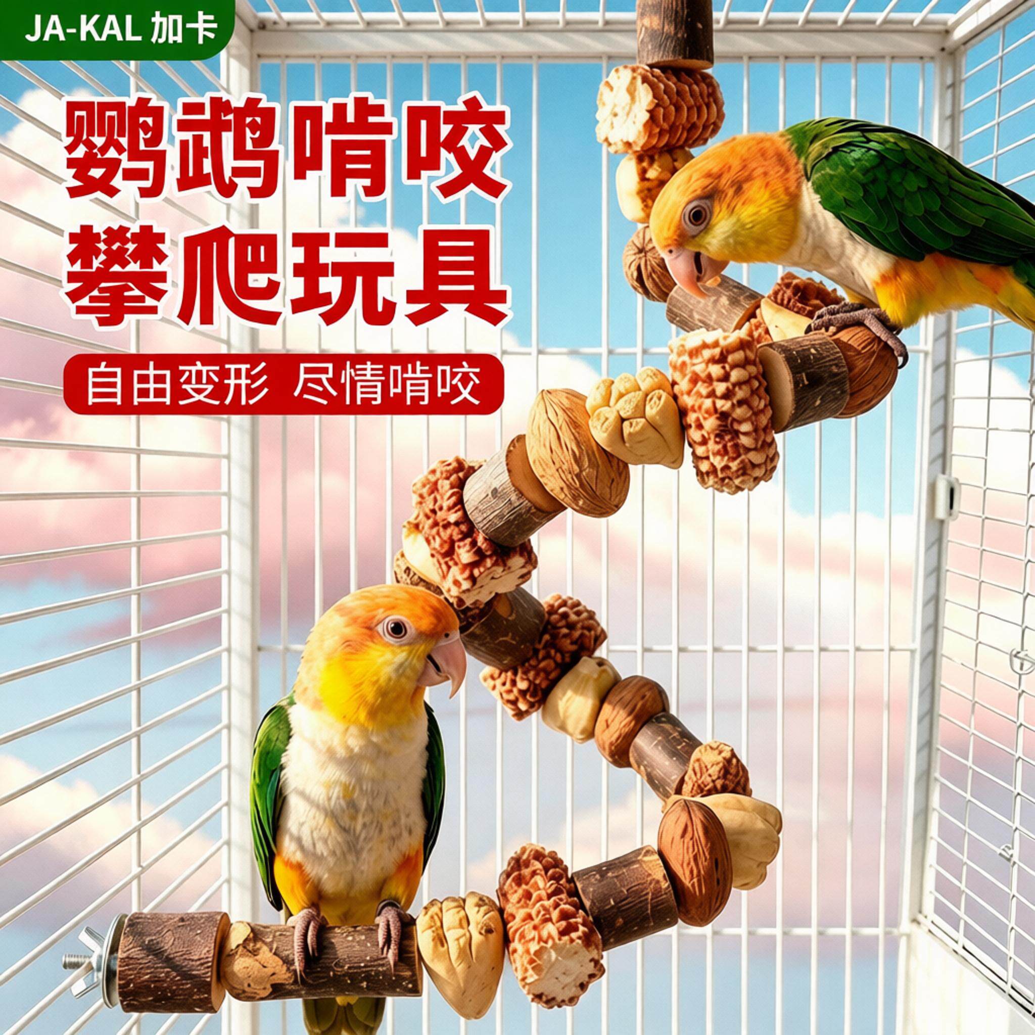 鹦鹉磨牙攀爬绳玩具虎皮牡丹图片