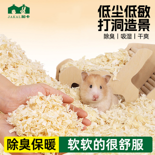 仓鼠木屑刨花金丝熊用的垫料除臭无尘木屑小仓鼠冬天冬季用品大全