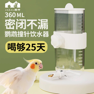 鹦鹉饮水器自动喂水新款挂式鸟用饮水器小鸟喝水专用防漏撞针水壶