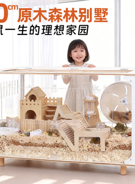 仓鼠笼子超大别墅豪华80cm金丝熊专用大空间房子亚克力宠物饲养箱