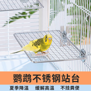 鹦鹉不锈钢站台鸟站架平台解闷栖息网架子鸟笼饲养笼装饰配件大全