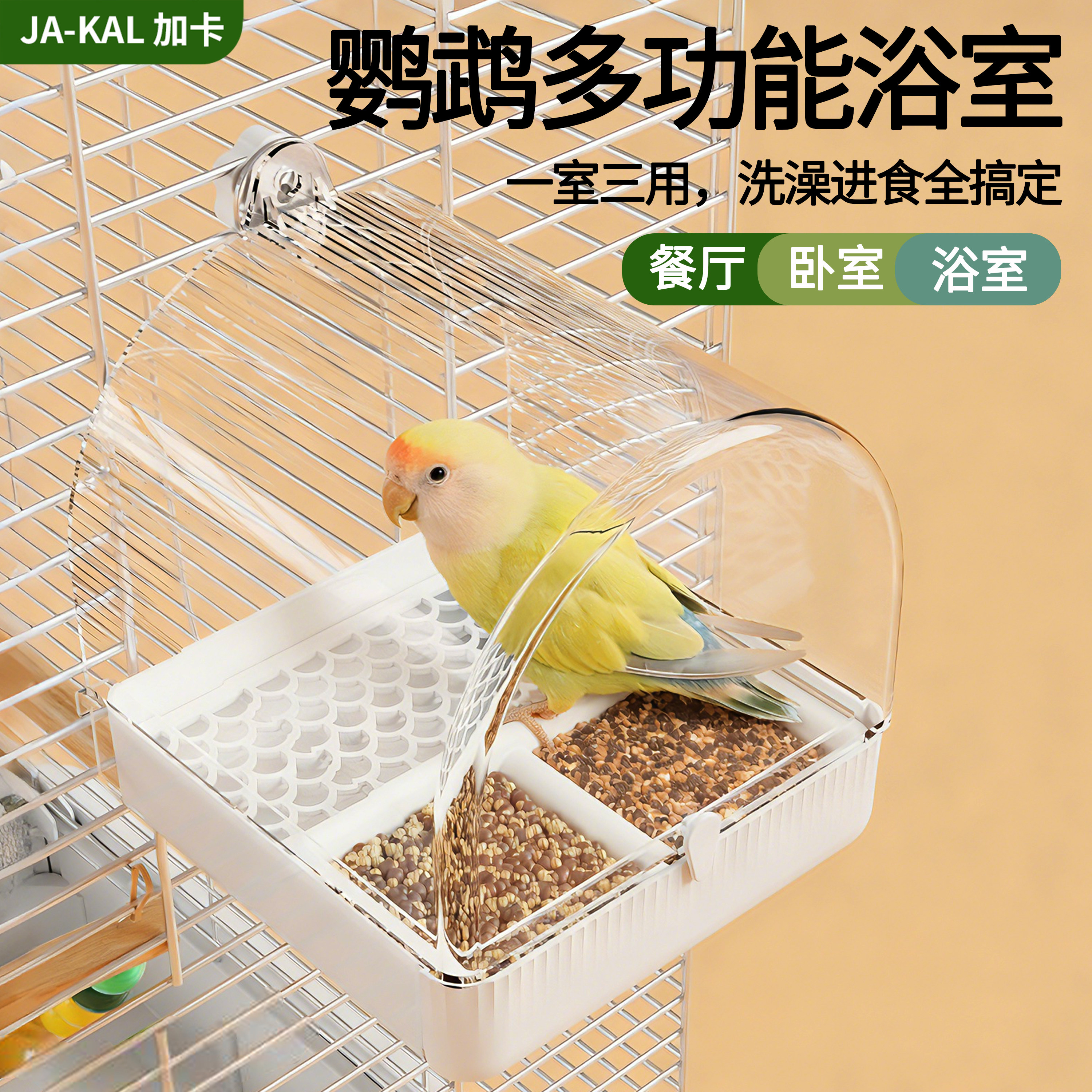 鹦鹉浴室洗澡盆神器小鸟专用喂食器八哥虎皮牡丹玄凤新型防溅食盒,宠物/宠物食品及用品,鸟用洗澡盒/器,淘宝优惠券,粉丝福利购,淘宝优惠卷