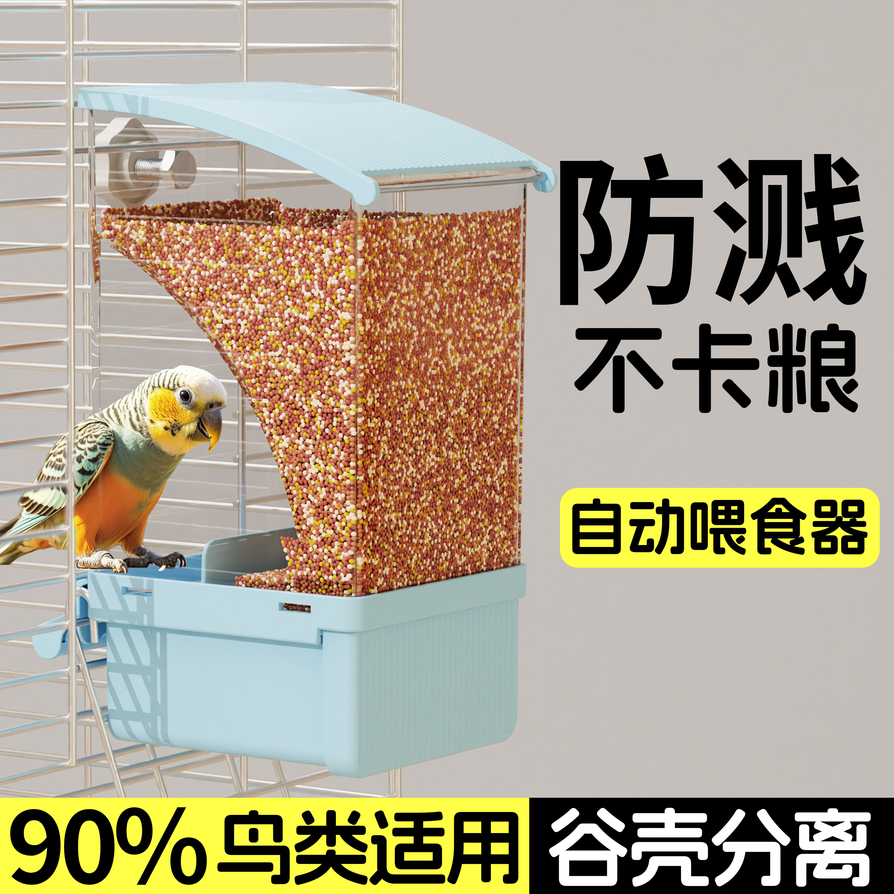 鹦鹉食盒自动喂食器饮水器
