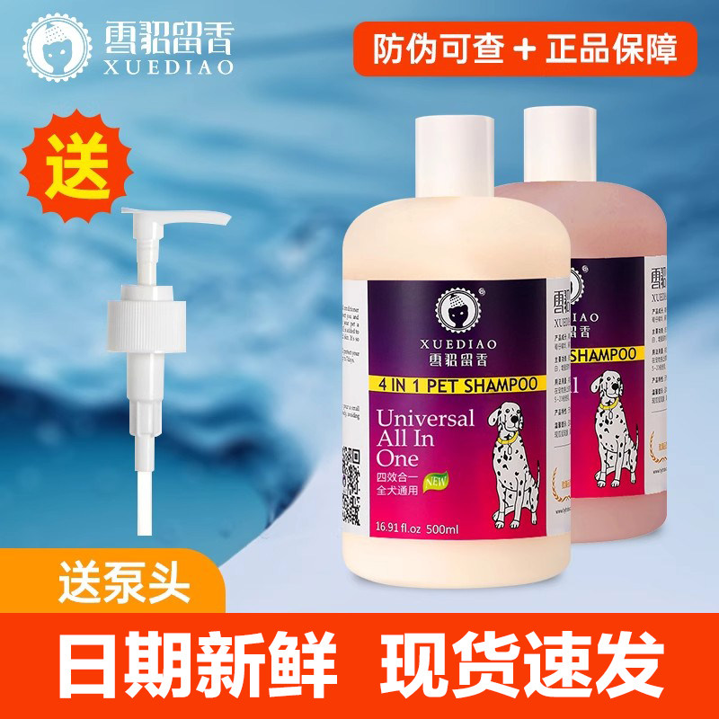 雪貂留香狗狗沐浴露护毛素泰迪金毛比熊猫咪宠物沐浴液护理旗舰店