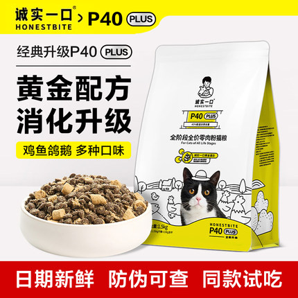 诚实一口猫粮p40plus试吃成幼猫全价全阶段官方旗舰店李佳琦1.5kg