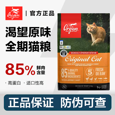 Orijen/原始猎食渴望进口官方成猫幼猫通用干粮鸡肉爱猫全期猫粮